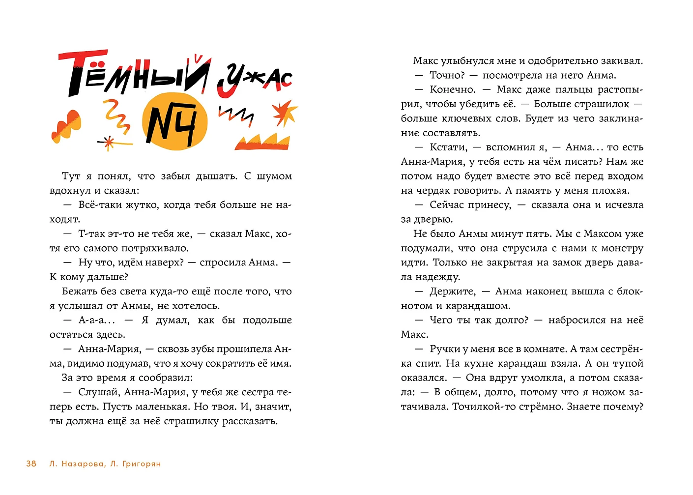 Страшилки под чердаком фото книги маленькое 5