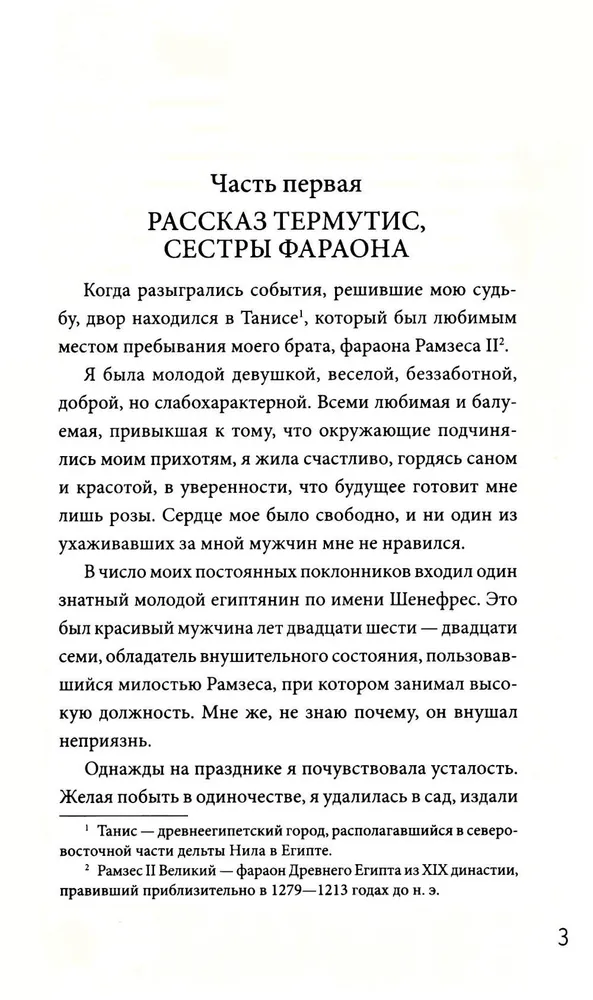 Фараон Мернефта фото книги маленькое 4