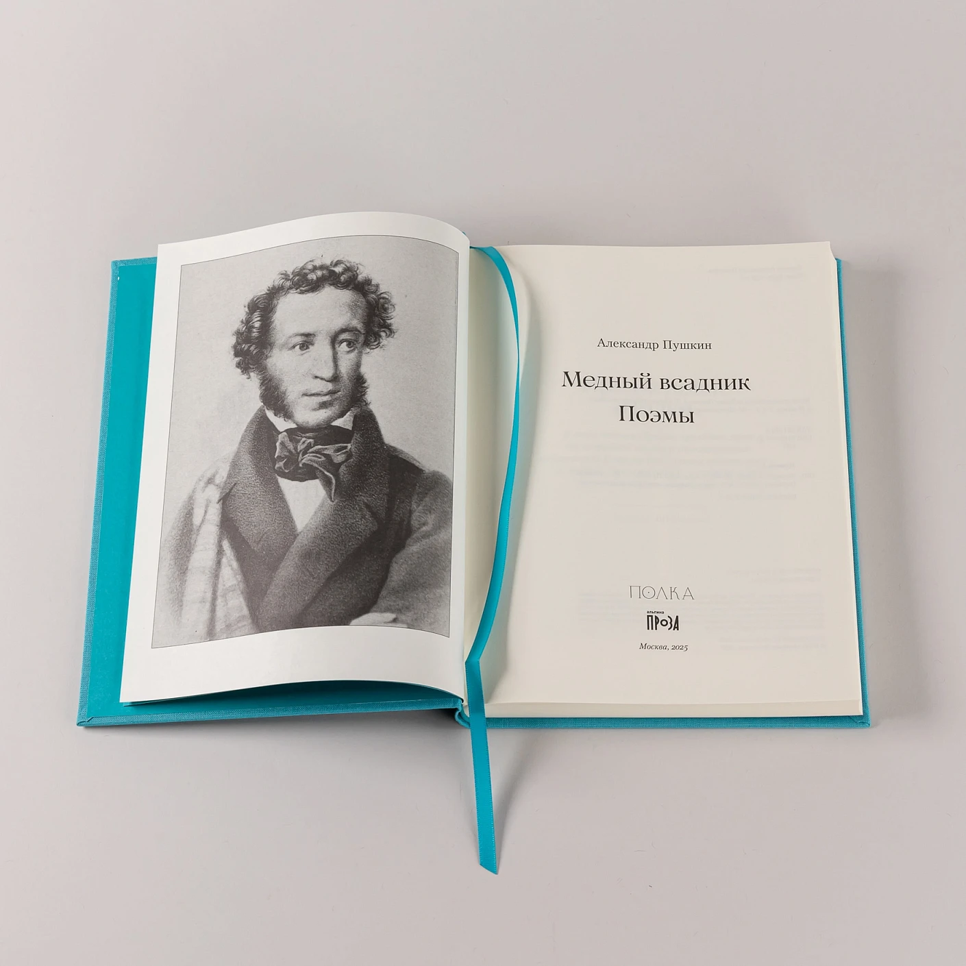 Медный всадник. Поэмы фото книги маленькое 5