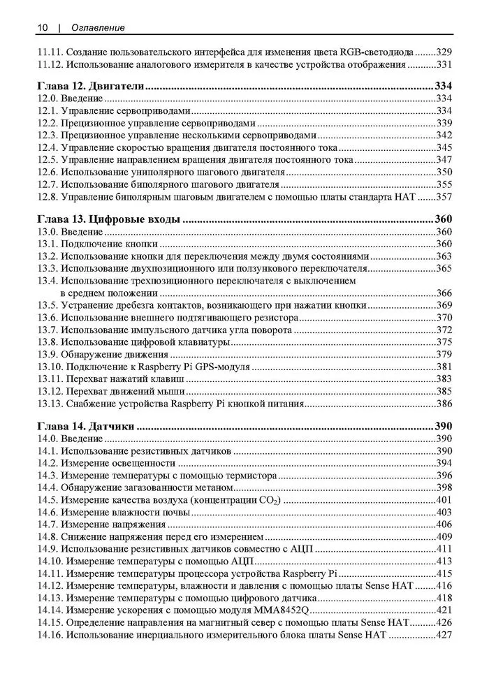 Raspberry Pi. Сборник рецептов фото книги маленькое 10