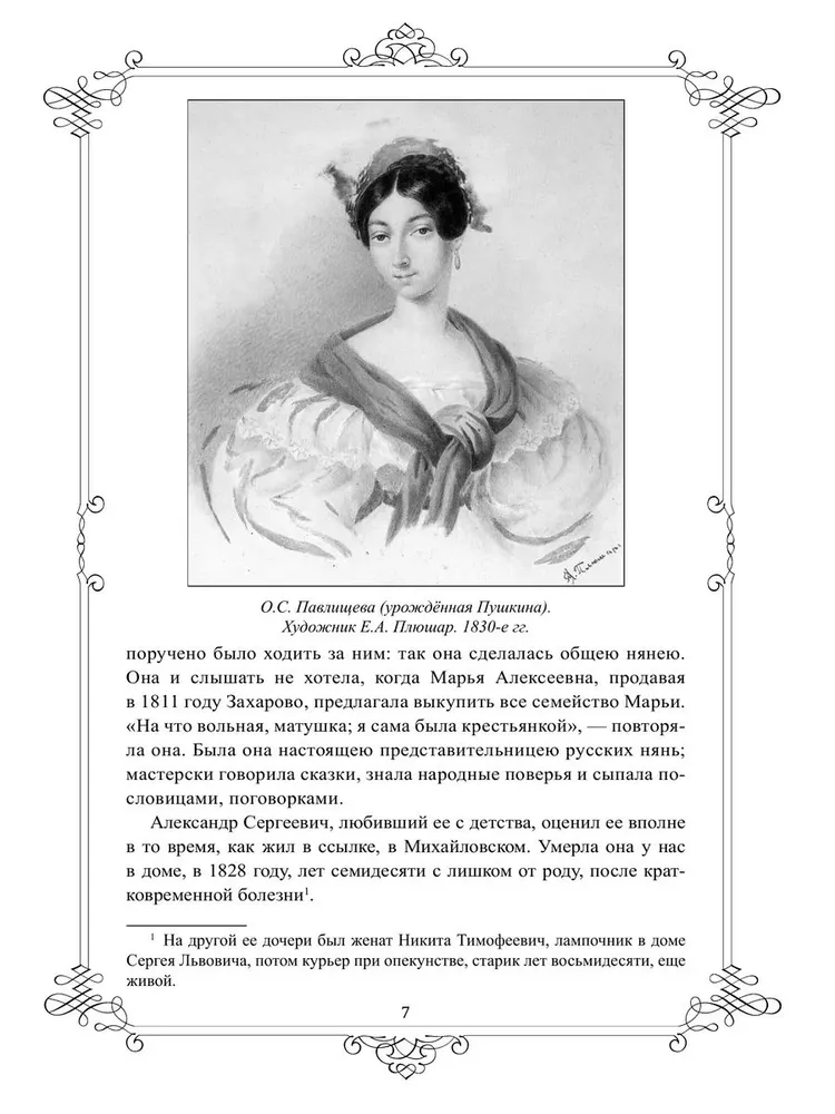 Женщины о Пушкине фото книги маленькое 8