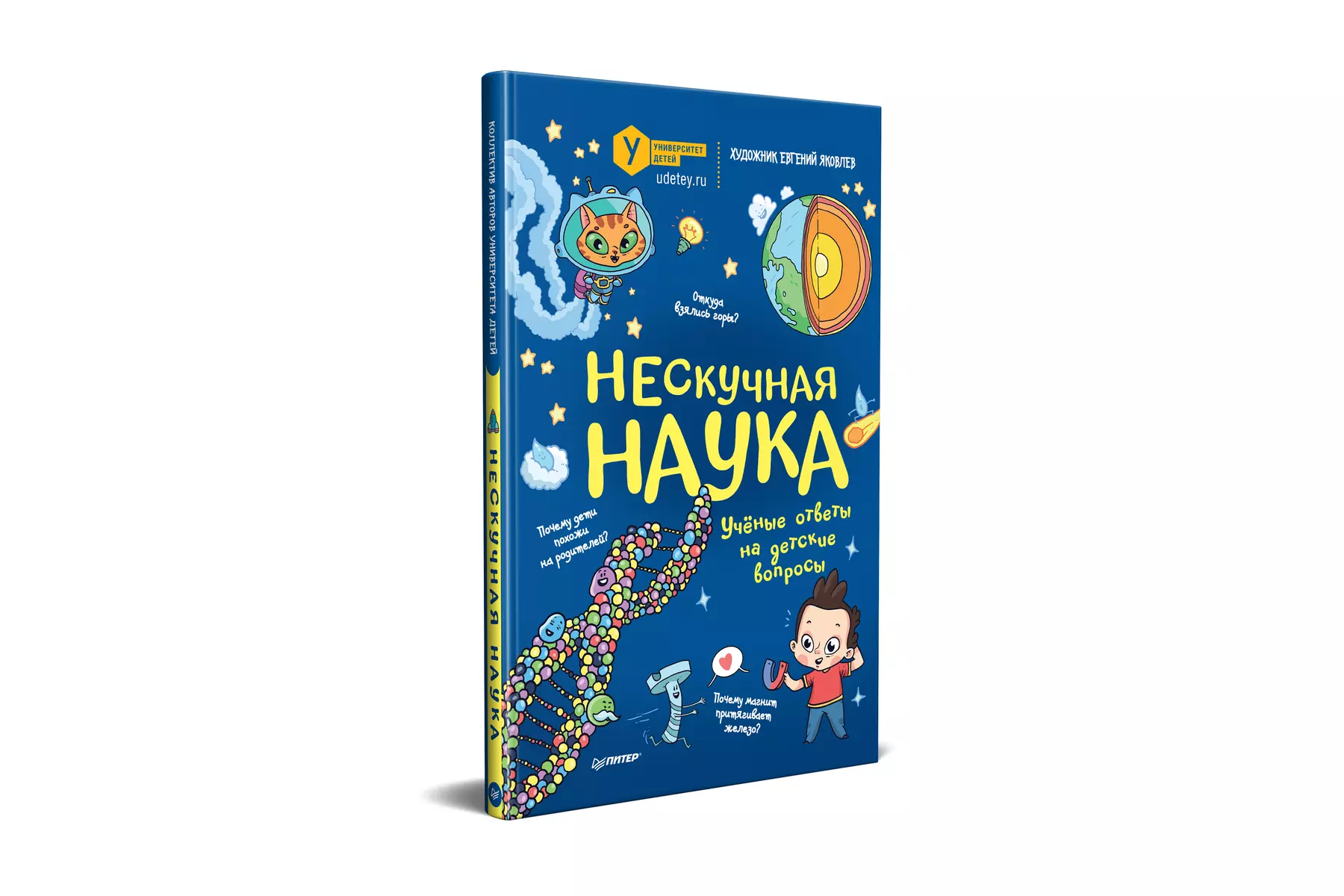 Нескучная наука фото книги маленькое 3