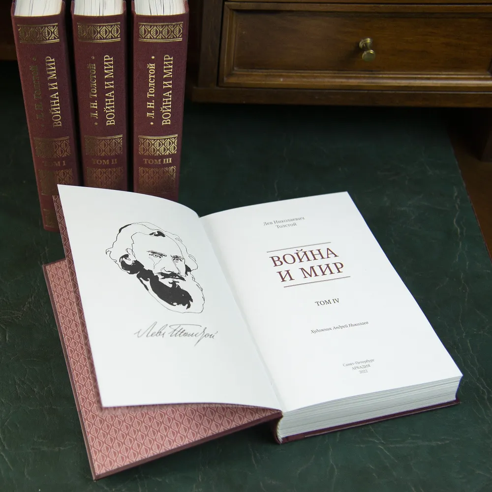 Война и мир. В 4 -х томах фото книги маленькое 10