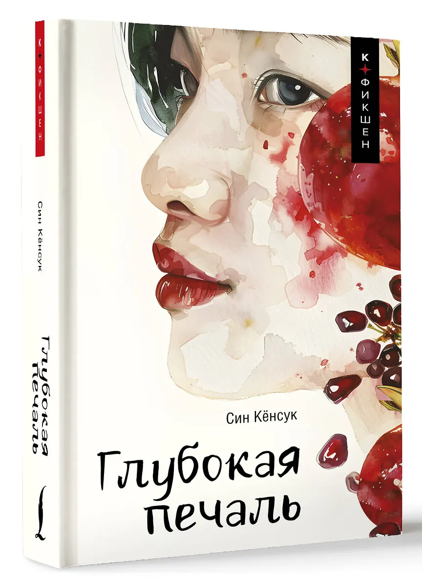 Глубокая печаль фото книги маленькое 3