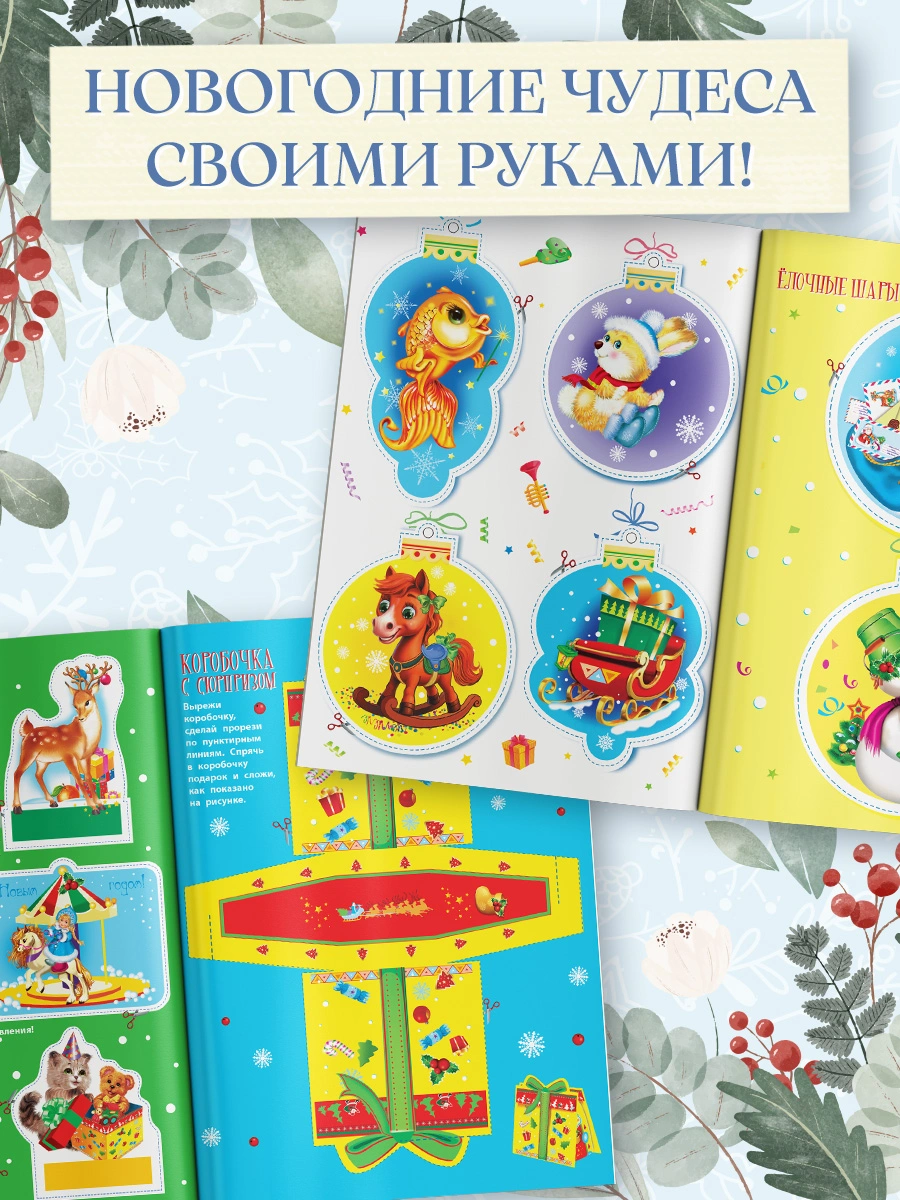 Новогодняя карусель фото книги маленькое 8