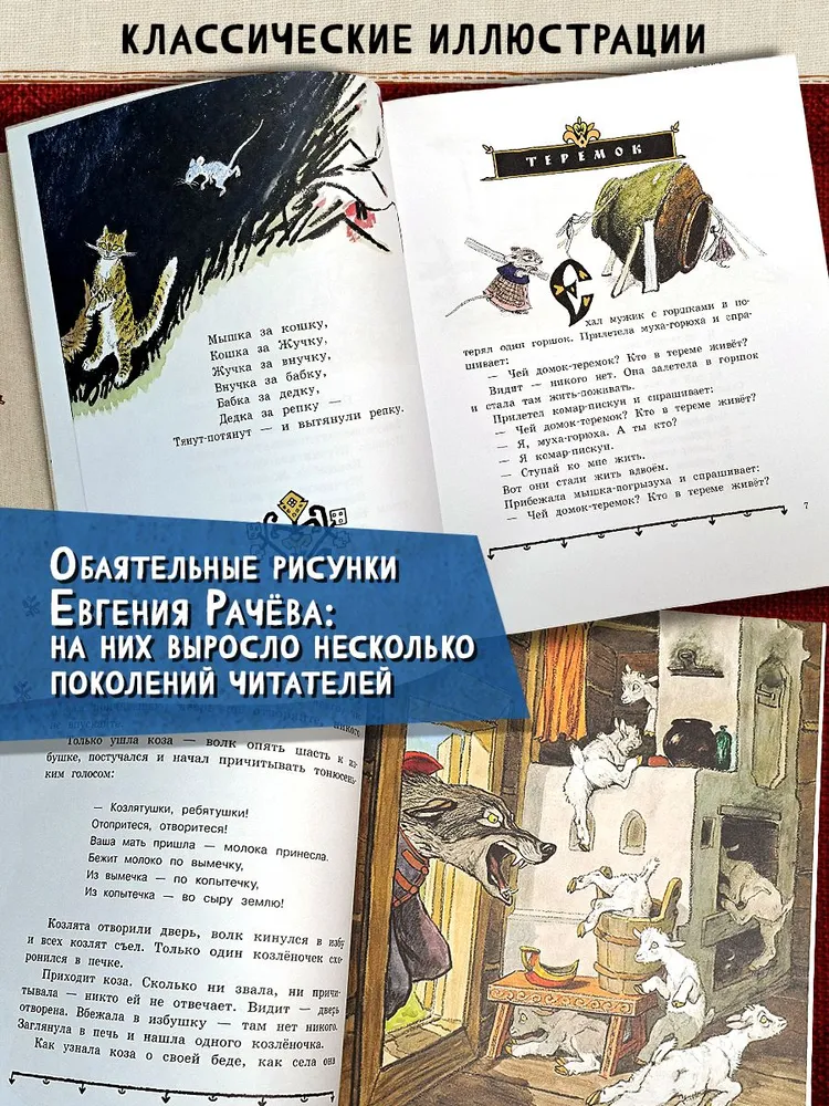 Русские народные сказки. Рисунки Е. Рачёва фото книги маленькое 5