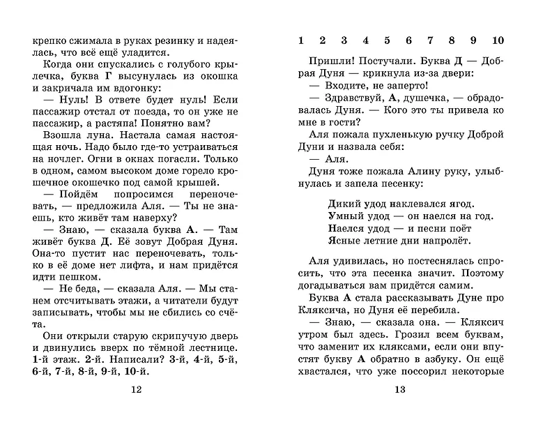 Аля, Кляксич и буква "А". Все истории фото книги маленькое 11