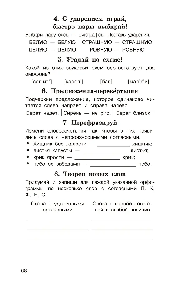 Головоломки: словарные, орфографические, математические. 1-4 классы фото книги маленькое 9