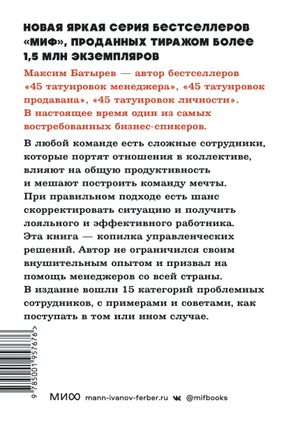 Сложные подчиненные. Практика российских руководителей. NEON Pocketbooks фото книги маленькое 4