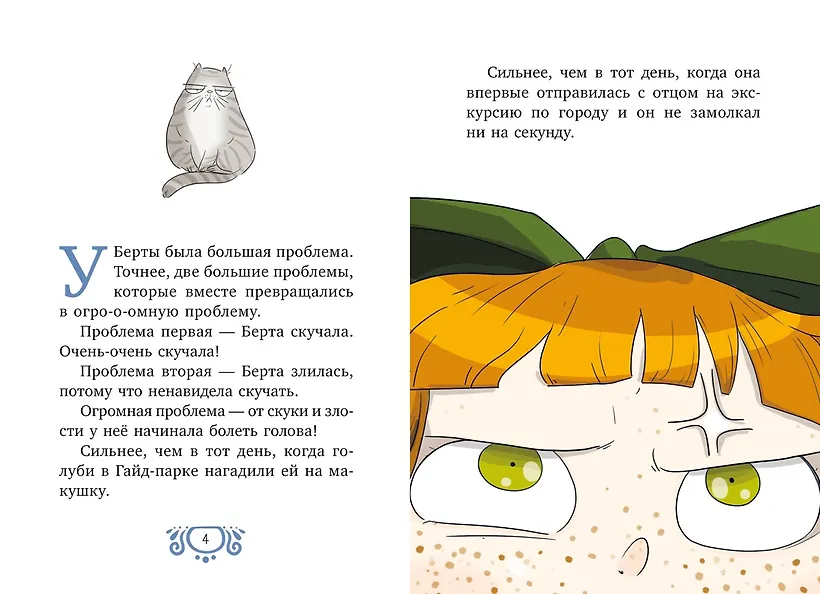 Леди Берта берётся за дело. Тайна обиженных шляп фото книги маленькое 7