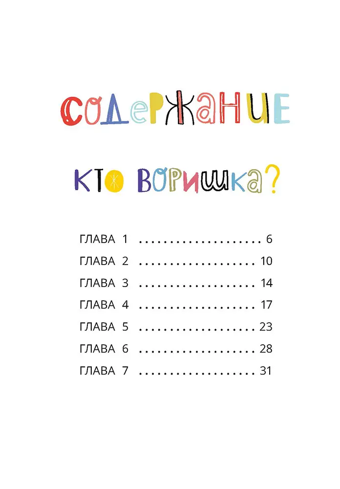 Загадочный случай в Лавке сладостей фото книги маленькое 10