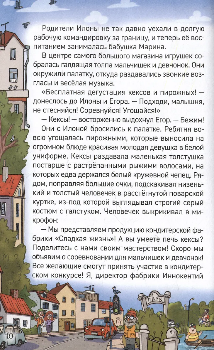 Кефир, Гаврош и Рикошет. 3. Рубин, колдунья и кексы со шпротами фото книги маленькое 6