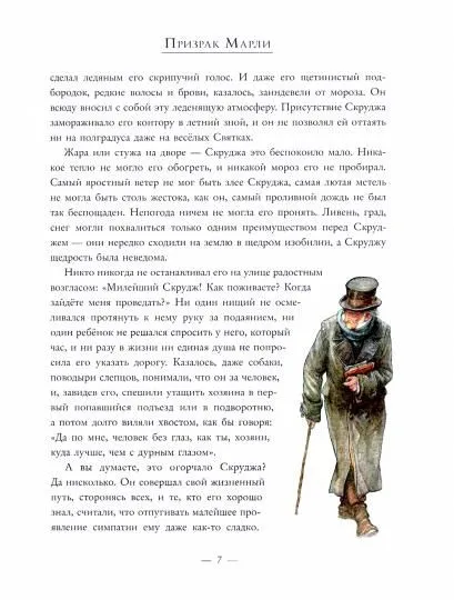 Рождественская песнь в прозе. Святочный рассказ с привидениями фото книги маленькое 7