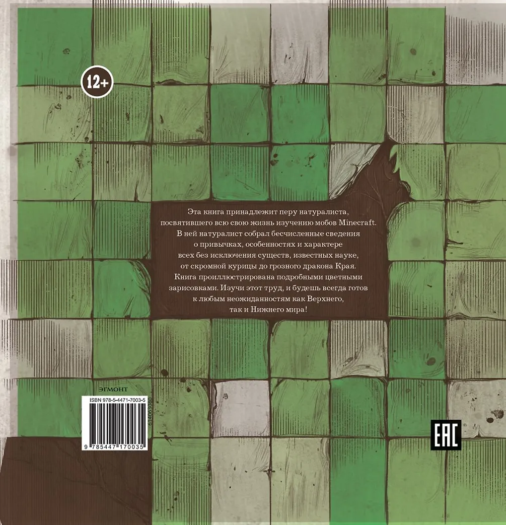 Minecraft. Мобиология фото книги маленькое 3