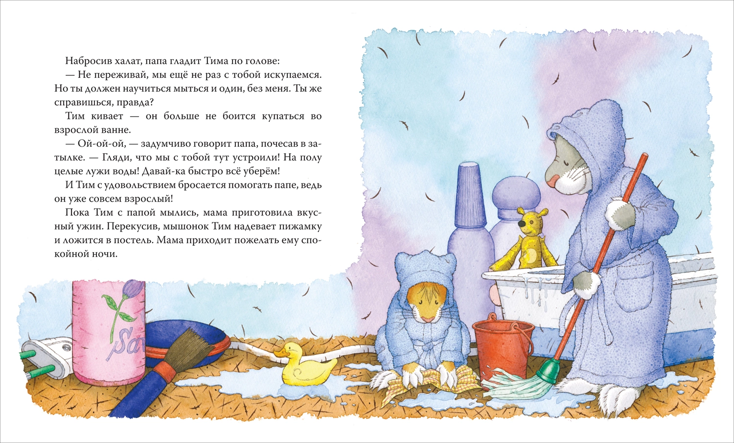 Мышонок Тим уже большой и самостоятельный фото книги маленькое 5