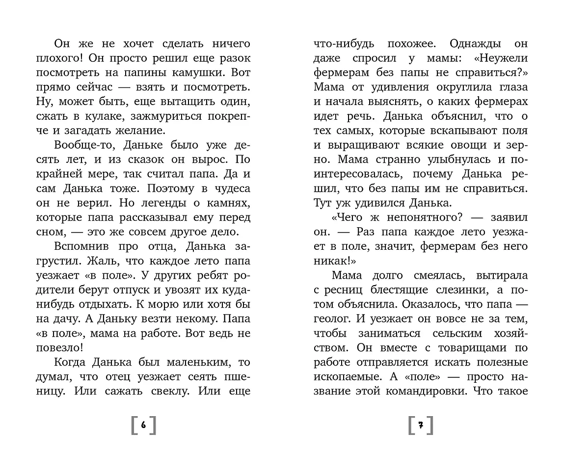 Русалкин камень фото книги маленькое 8