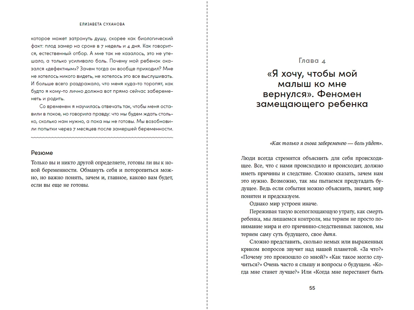 Беременность после потери. Как справиться с чувствами и снова решиться стать родителями фото книги маленькое 5