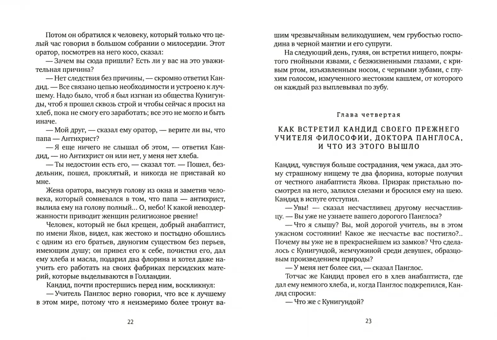Кандид, или Оптимизм. Простодушный фото книги маленькое 6