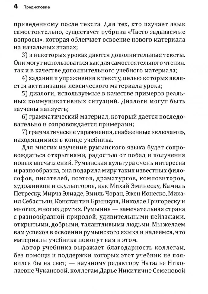 Румынский язык. Начальный курс фото книги маленькое 6