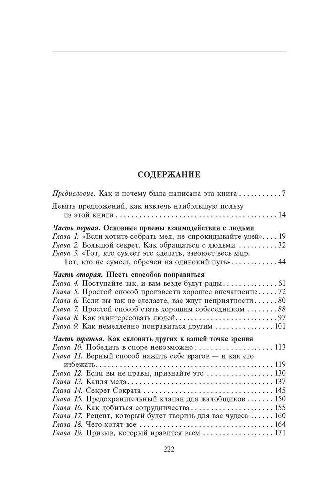 Как приобретать друзей и оказывать влияние на людей. Подчини себе весь мир за пару дней фото книги маленькое 5