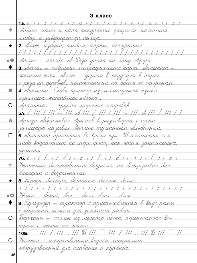 Чистописание и грамотность. Обучающие прописи фото книги маленькое 11