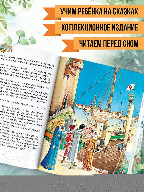 Сказки о принцах и принцессах фото книги маленькое 6