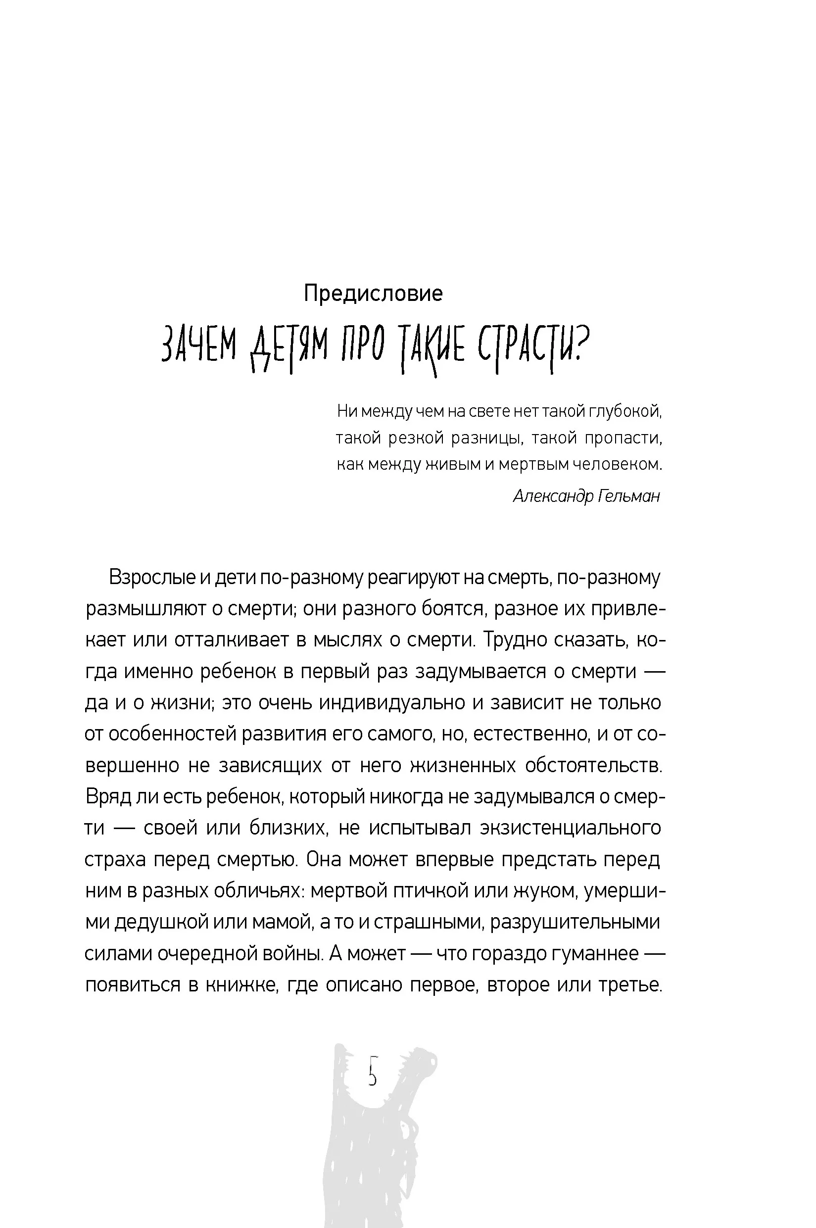 Жизнь и смерть: самые важные вопросы детской литературы фото книги маленькое 5