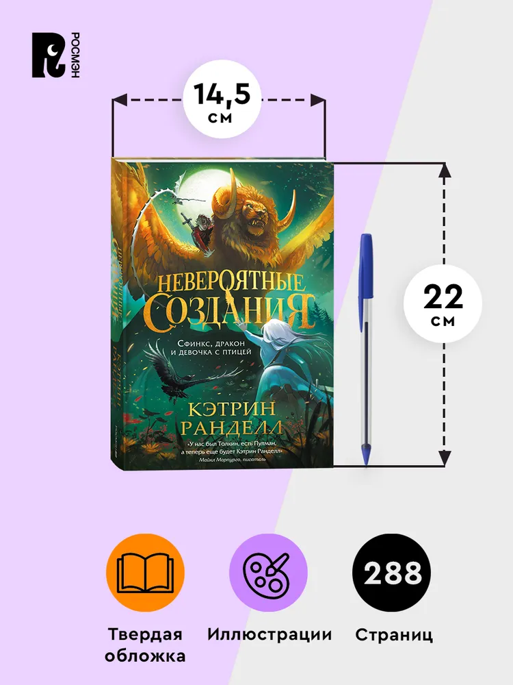 Невероятные создания. 2. Сфинкс, дракон и девочка с птицей. фото книги маленькое 7