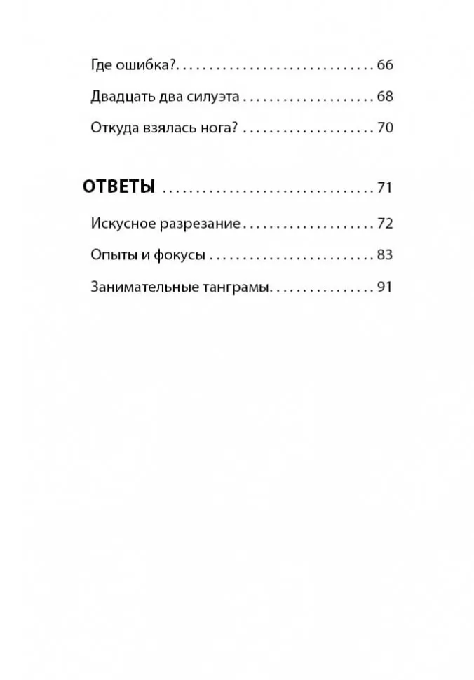 Веселые задачки с бумагой фото книги маленькое 6