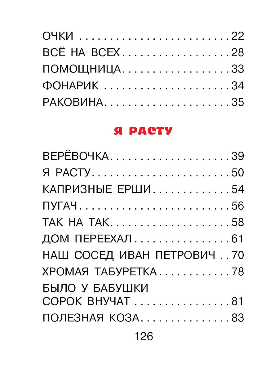 Стихи фото книги маленькое 5