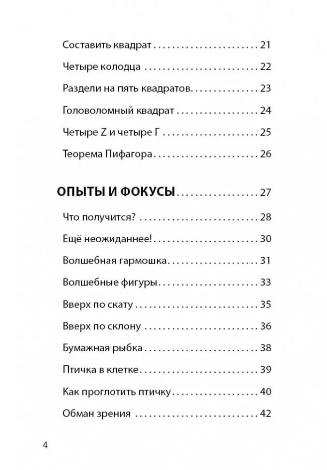 Веселые задачки с бумагой фото книги маленькое 4