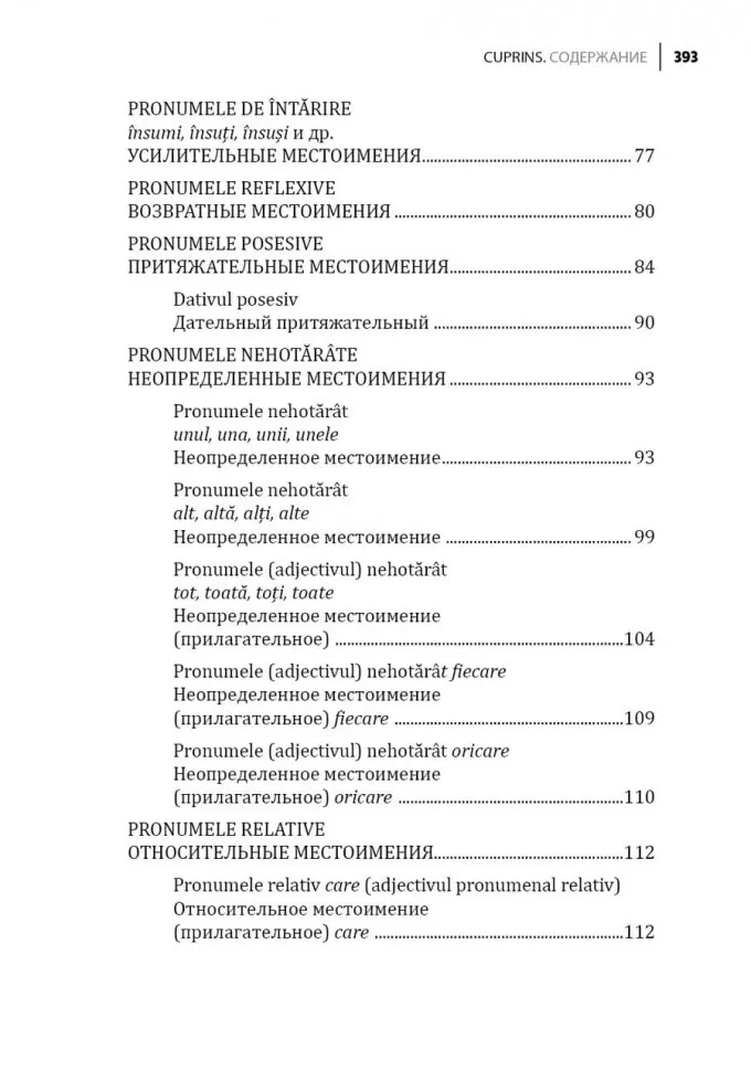 Румынский язык. Сборник упражнений по грамматике. Уровень B1-B2. Современная лексика, проверочный тест, ключи к упражнениям фото книги маленькое 10