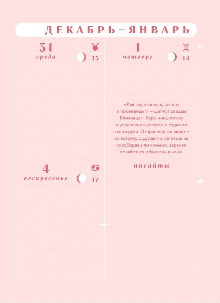 Гороскоп на 2026 год. Близнецы. Ежедневник (+ Лунный календарь, календарь затмений и ретроградных планет) фото книги маленькое 16