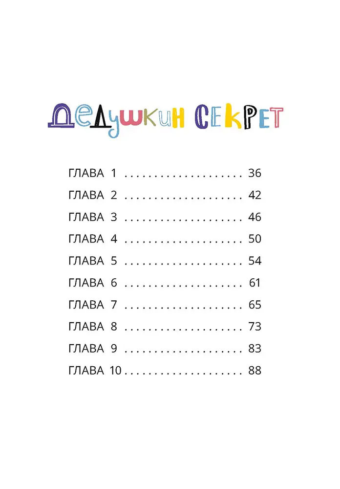 Загадочный случай в Лавке сладостей фото книги маленькое 11