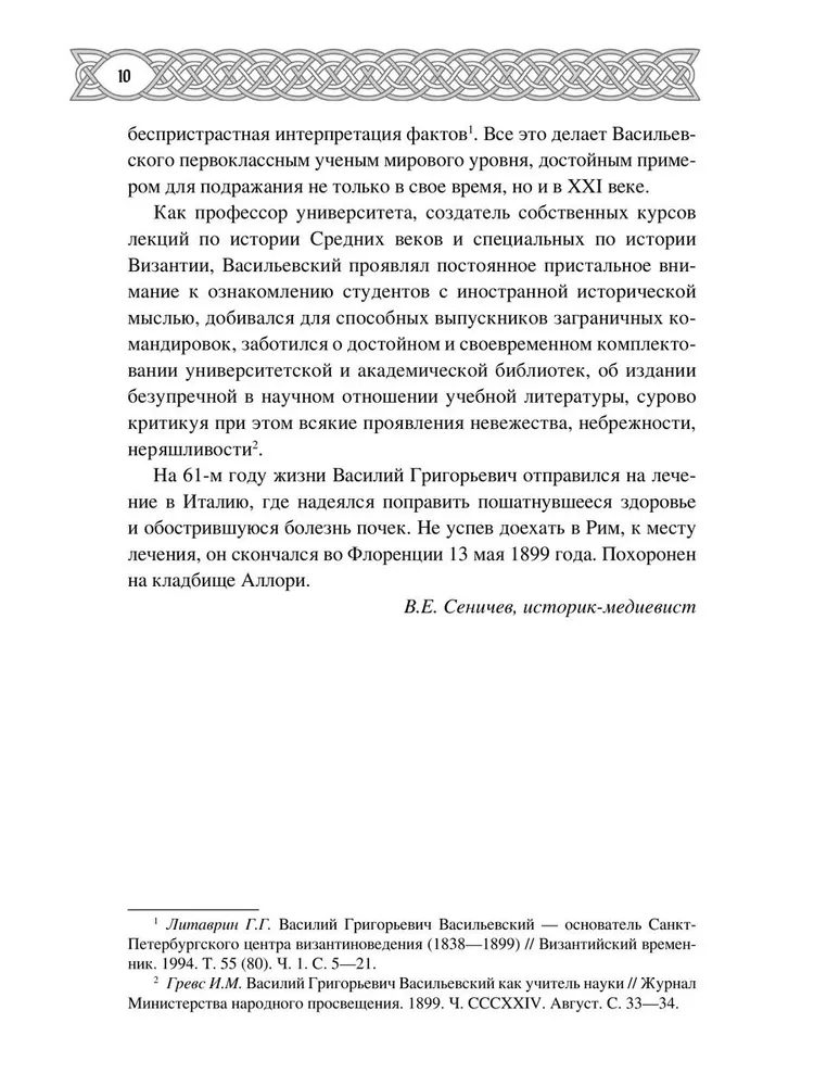 Варяги в Византии фото книги маленькое 11