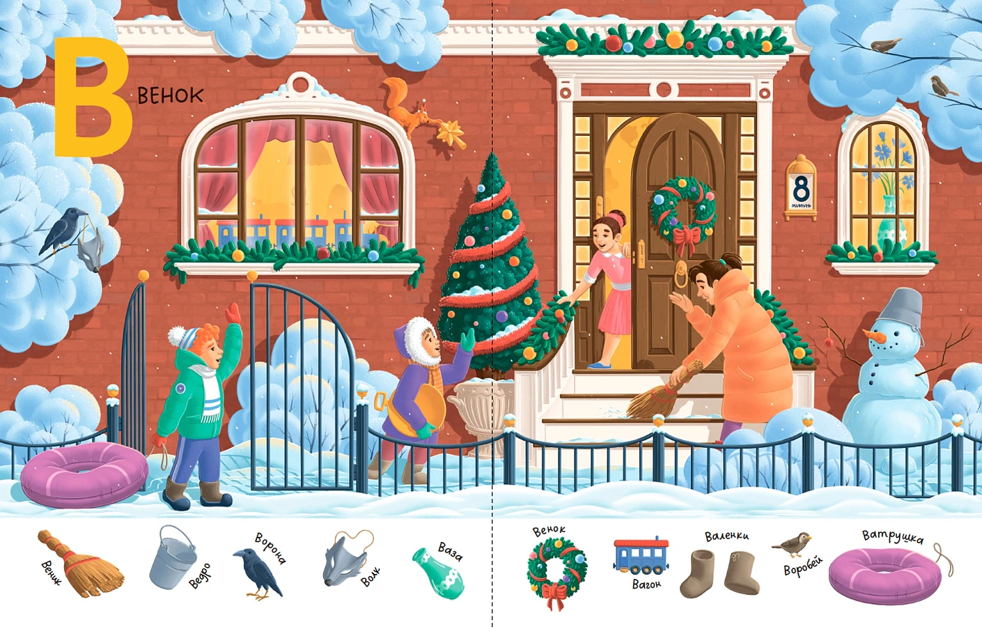 Зимняя азбука. Найди и покажи. Виммельбух для самых маленьких фото книги маленькое 4