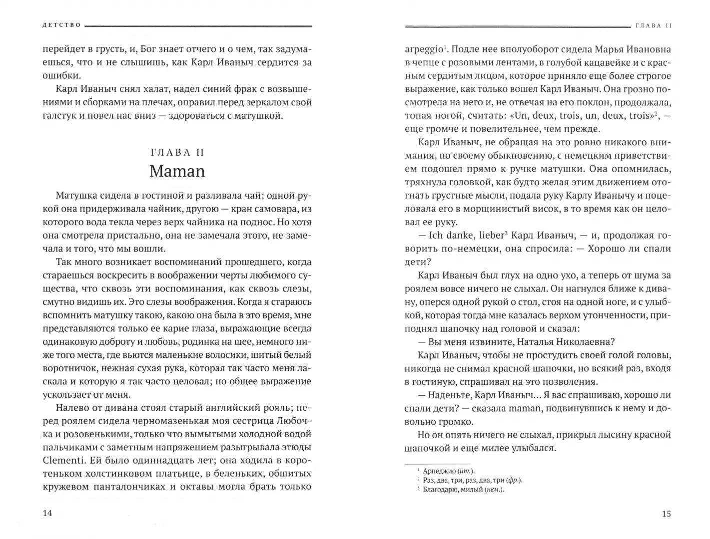 Детство. Отрочество. Юность фото книги маленькое 6