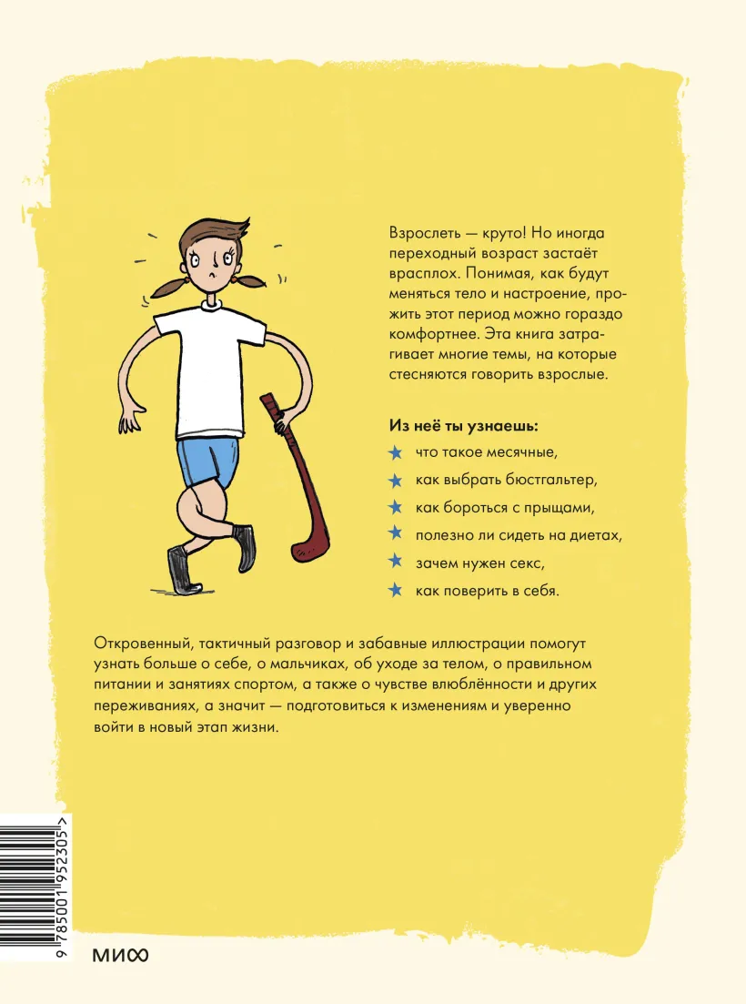 Как взрослеют девочки. Гид по изменениям тела и настроения фото книги маленькое 3