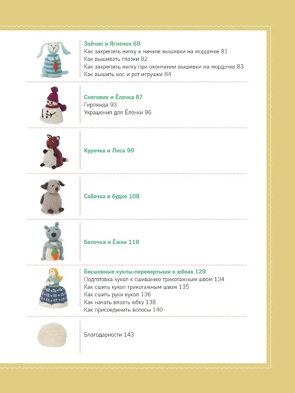 Шиворот-навыворот. Интерактивные игрушки-перевертыши, связанные на спицах фото книги маленькое 4