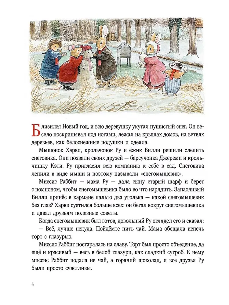 Волшебные санки фото книги маленькое 9