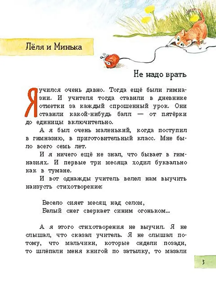 Леля, Минька и другие фото книги маленькое 9