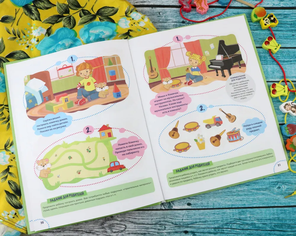 Годовой курс развития внимания у ребенка. 3-4 года фото книги маленькое 4