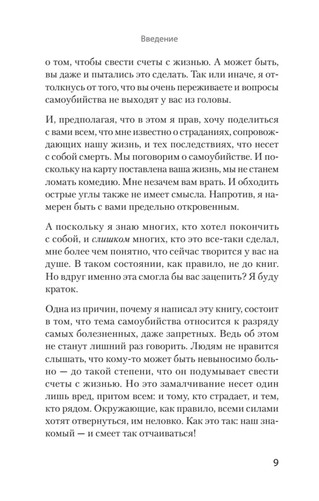 Как избавиться от мыслей о самоубийстве фото книги маленькое 6