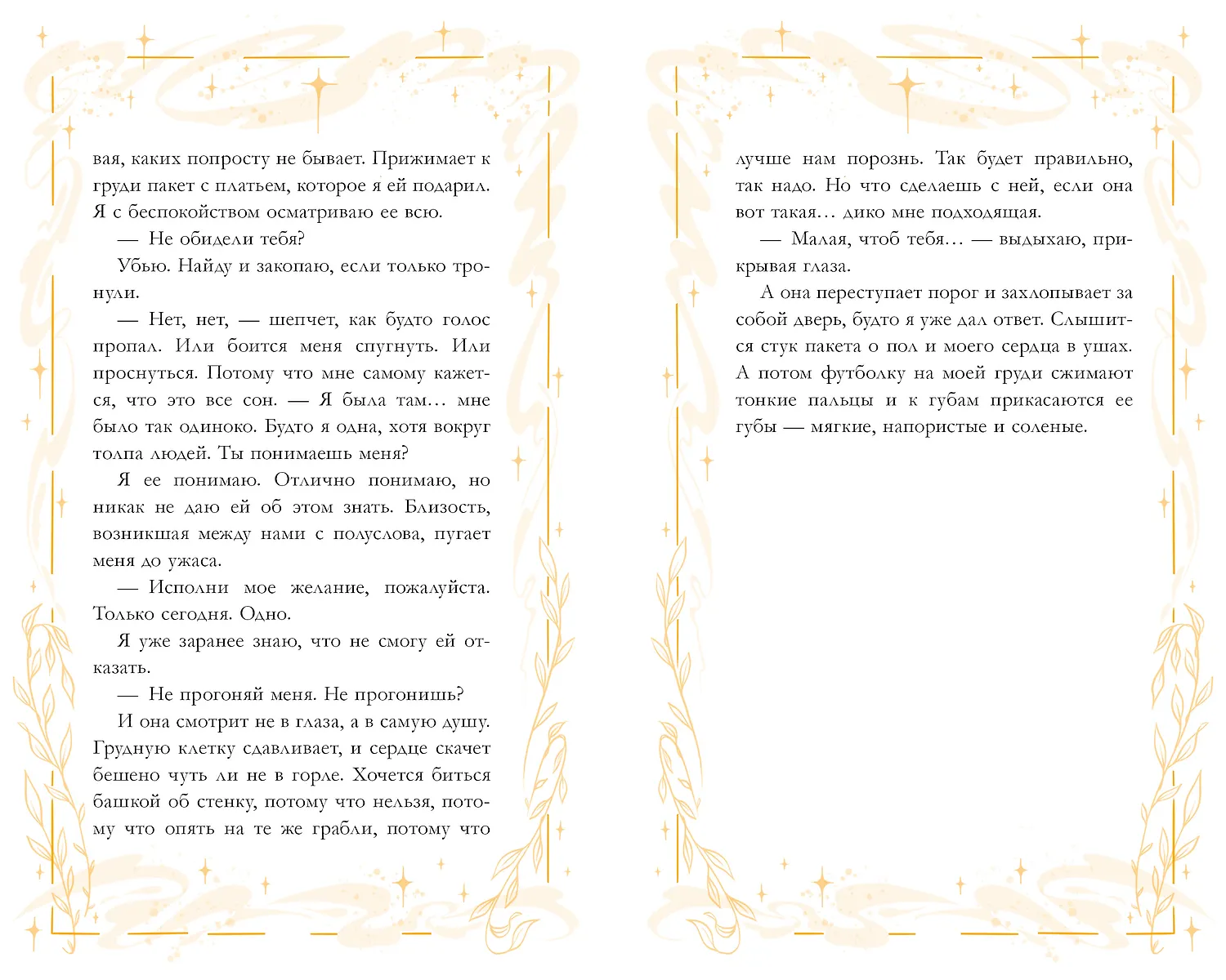 Неделя, чтобы влюбиться фото книги маленькое 8