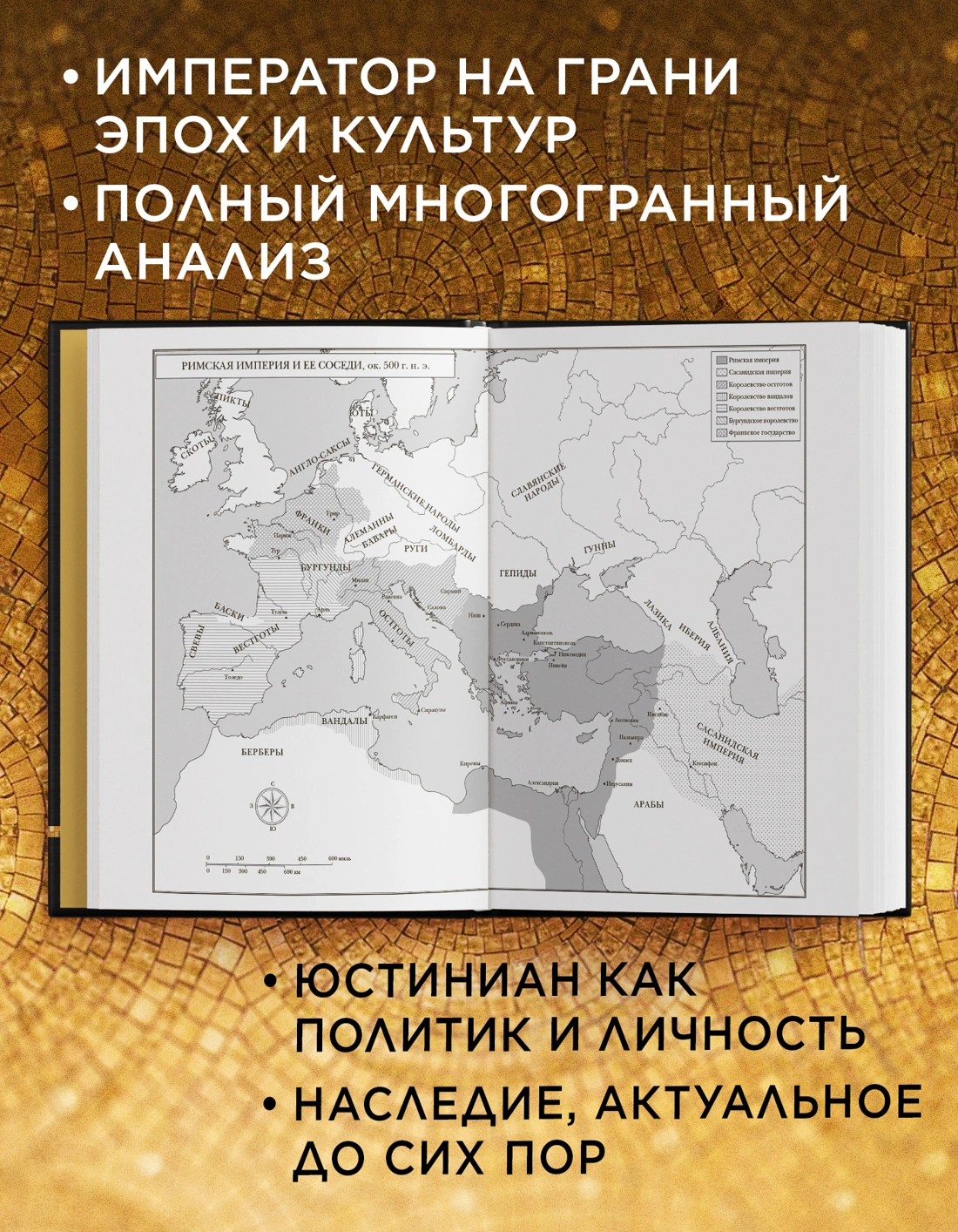 Юстиниан: Византийский император, римский полководец, святой фото книги маленькое 4