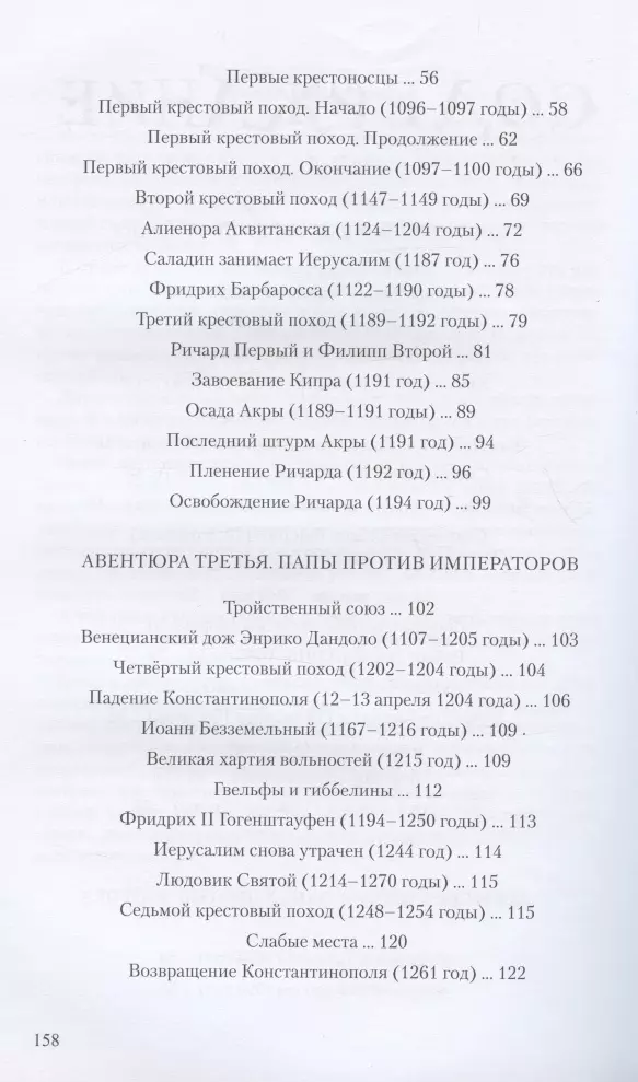 Детский курс истории Европы, XI - XV века фото книги маленькое 4