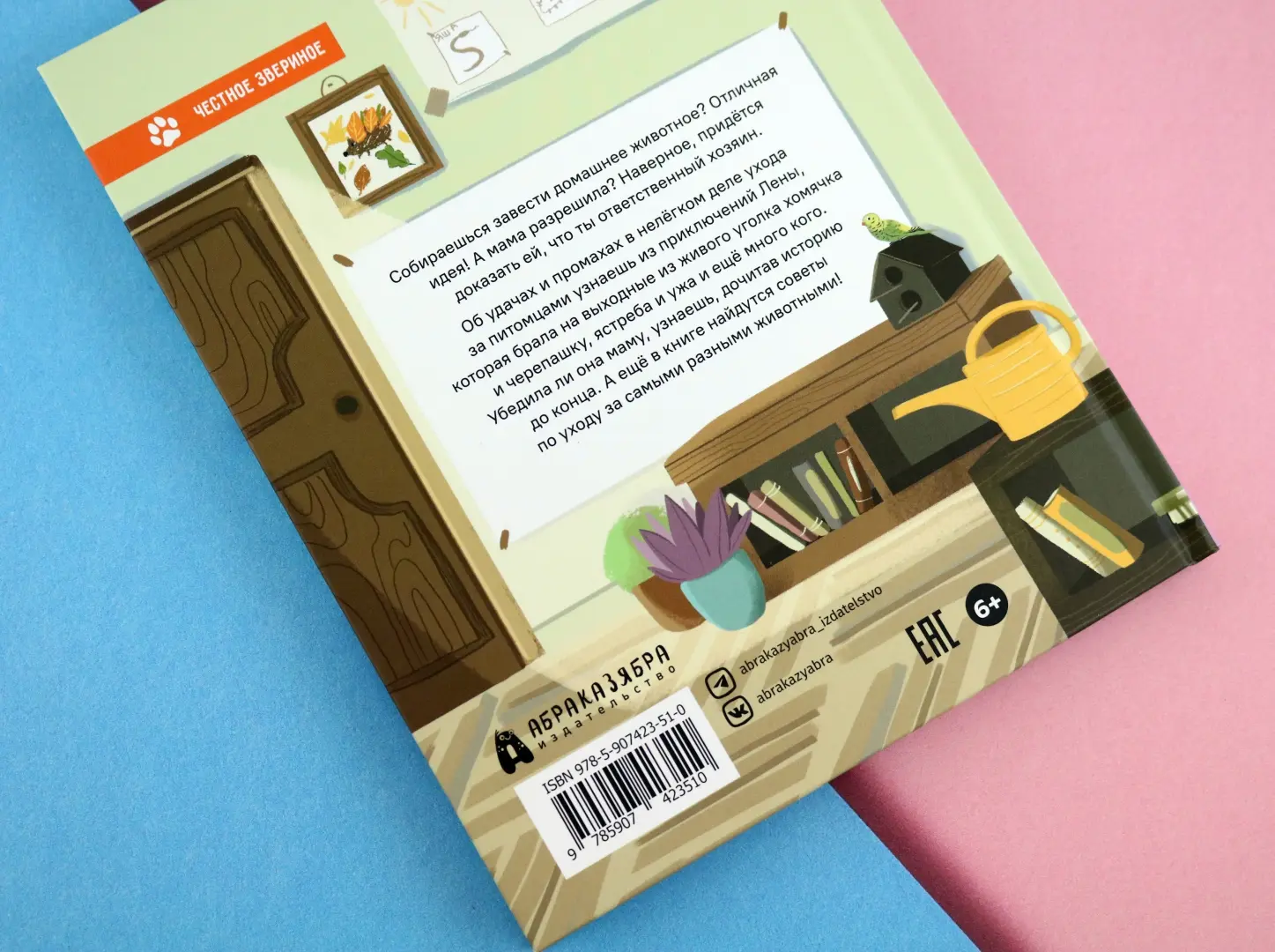 Пират в сиреневых тонах фото книги маленькое 10