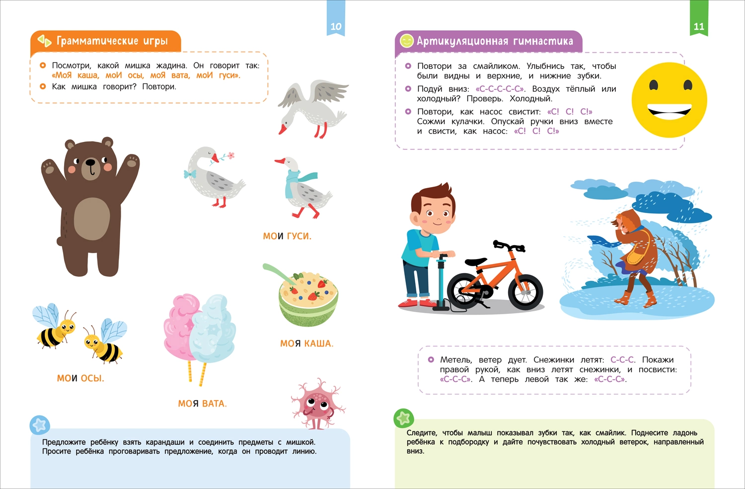 Нейроигры для развития речи. От слова к фразе. 4+ фото книги маленькое 4