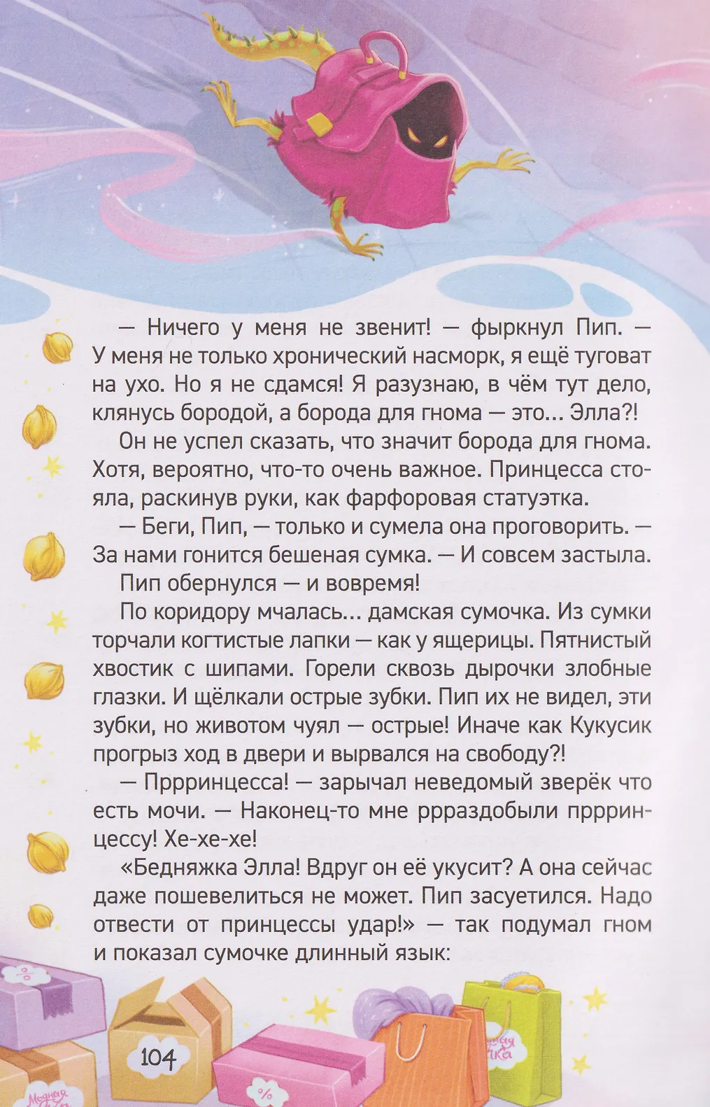 ПУМС! Посылка с чудесами фото книги маленькое 4