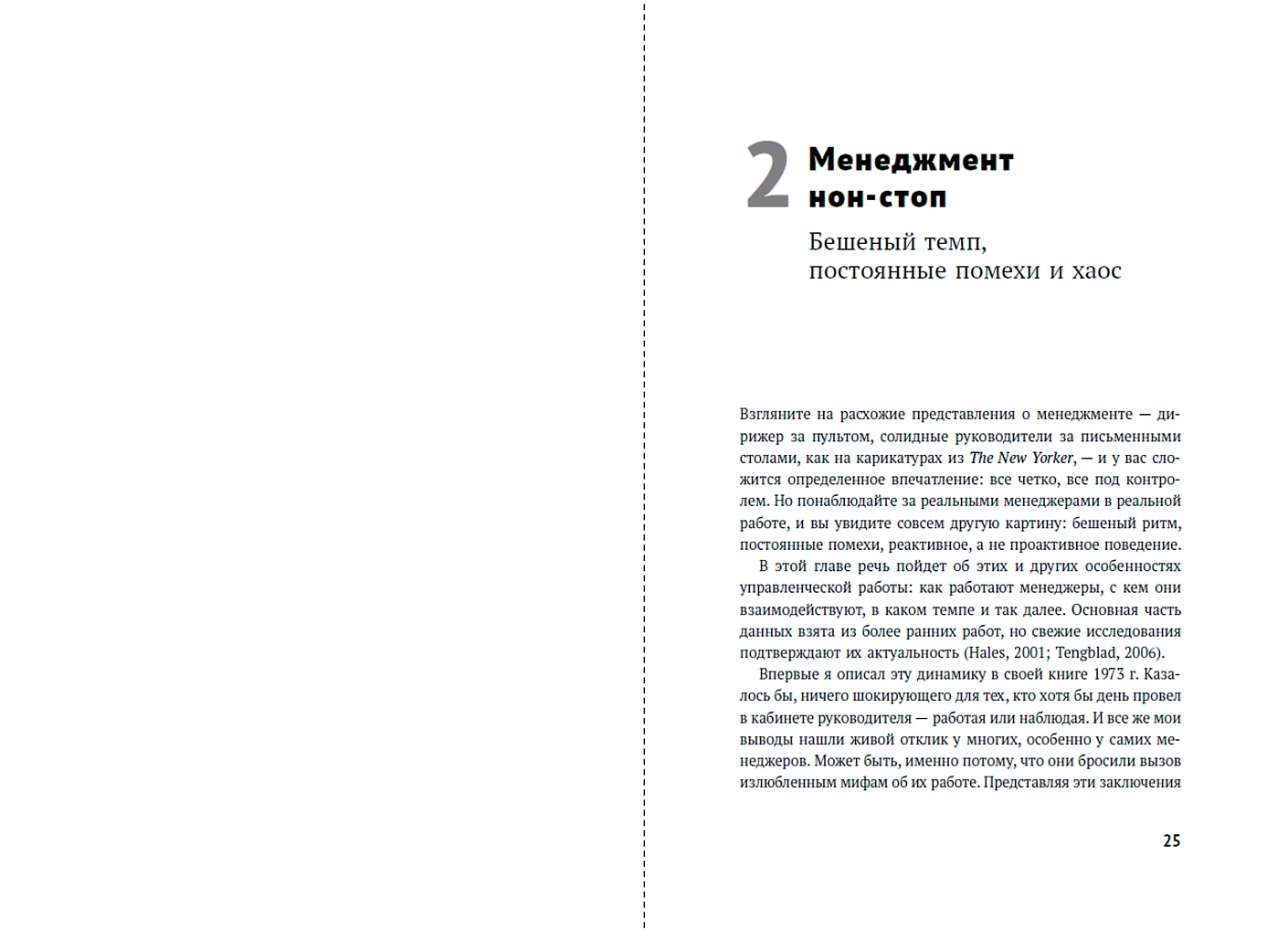 Реальный менеджмент Здравый смысл вместо управленческих мифов фото книги маленькое 9